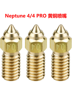 CREATIVITY打印机配件海王星Neptune4/4Pro黄铜高流量喷嘴M6螺纹