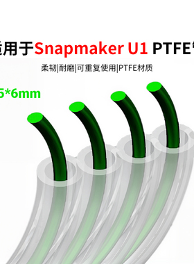 3D打印机配件适用snapmaker U1 铁氟龙管4.5*6mmPEFE管进料管耐磨