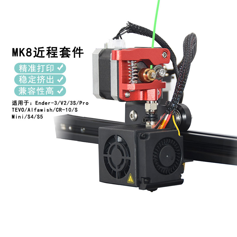 MK8近程挤出机热端喷头套件