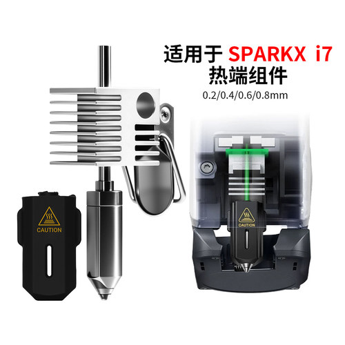 创想SPARKXi7硬化钢挤出头热端