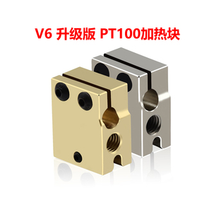 CREATIVITY适用E3DV6 PT100加热铝块/高品质黄铜/镀铜高温加热块