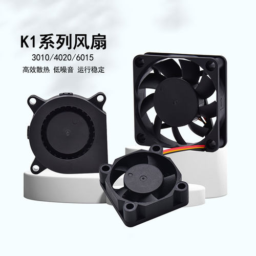 适K1/K1max3010/4020双滚珠风扇