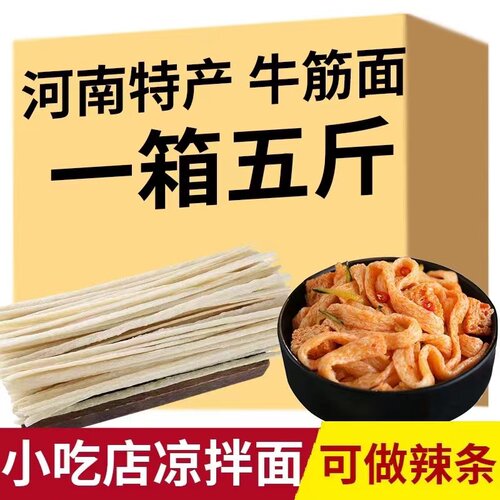 河南干货面粉牛筋面纯手工免煮