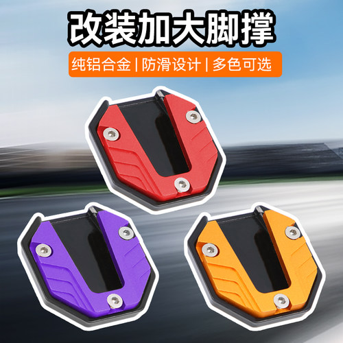 电动车加大底座侧边撑防滑脚撑边撑套改装零配件踏板车垫铝合金