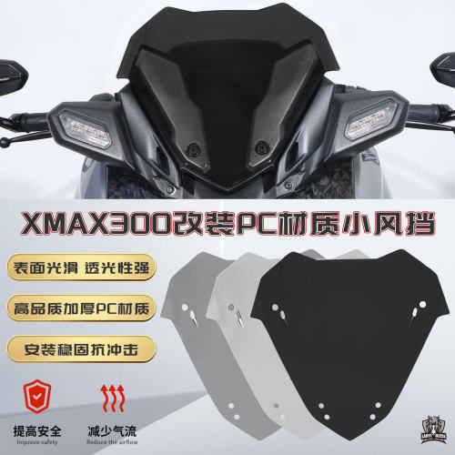 适用23-24款雅马哈XMAX300改装挡风PC战斗款前挡风风挡防风板透明