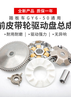 摩托车光阳踏板助力车豪迈GY6 50 60 80驱动盘总成前离合器普利盘