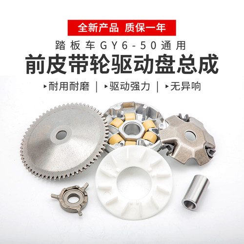 摩托车光阳踏板助力车豪迈GY6 50 60 80驱动盘总成前离合器普利盘
