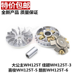 WH125T-3大公主佳颖喜俊酷影茜茜公主主动轮前驱动盘总成前皮带轮