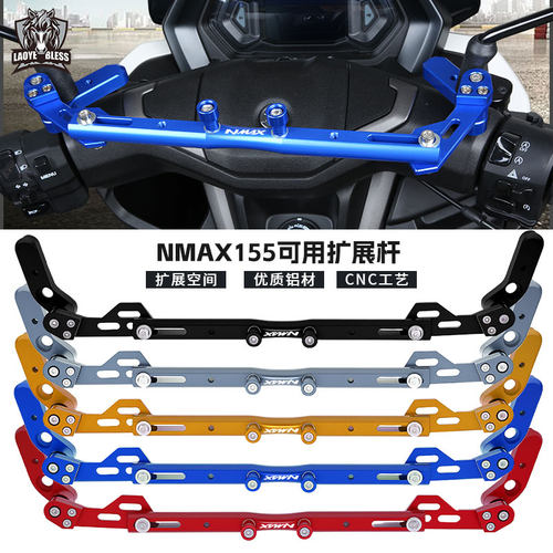 适用雅马哈NMAX/NVX摩托车平衡杆