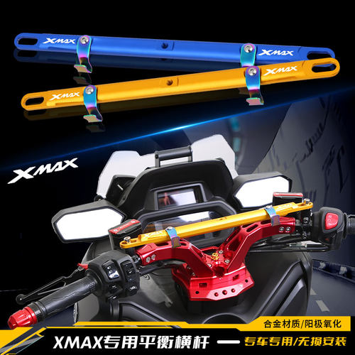 适用雅马哈XMAX300拓展杆平衡杆合金置物包改装横杆配件手机导航