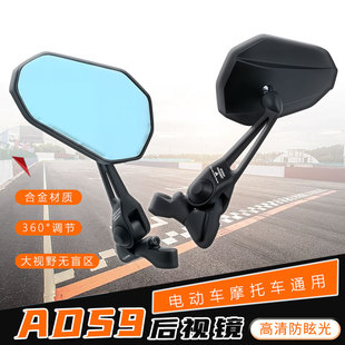 AOS9后视镜适用九号电动车防眩目反光镜小牛装 通用摩托车 饰升级版