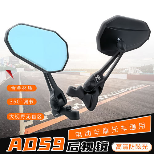 AOS9后视镜适用九号电动车