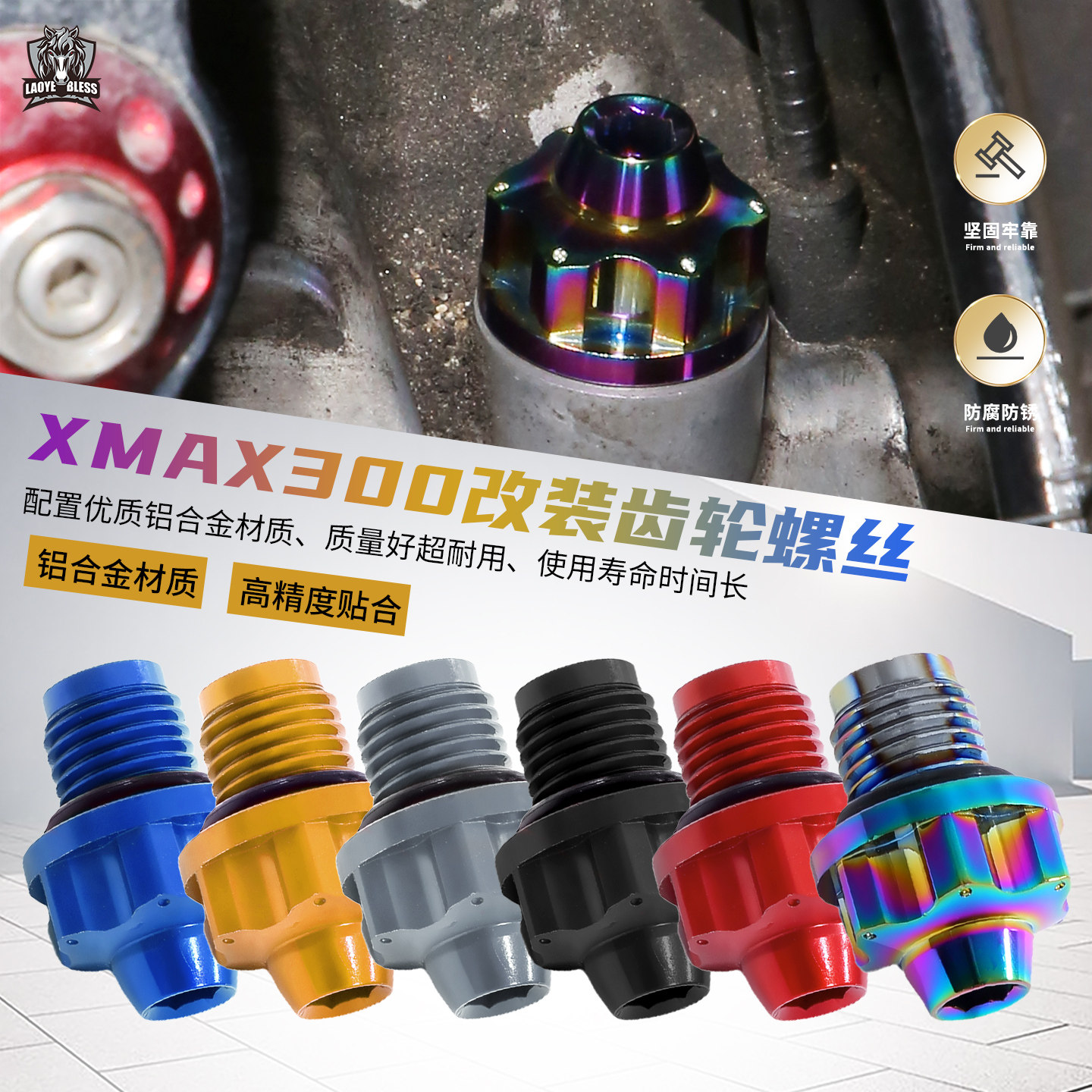 适用于雅马哈XMAX300改装齿轮螺丝铝合金防锈防水耐摩发动机螺丝
