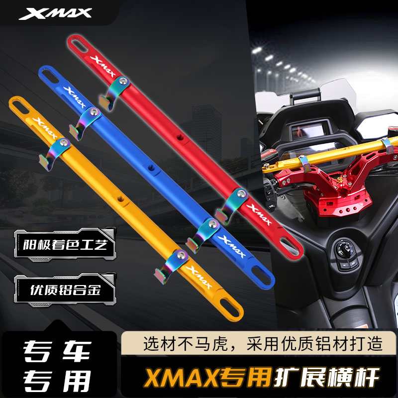 适用雅马哈17-24款XMAX300平衡杆 NMAX155手机导航拓展杆改装配件