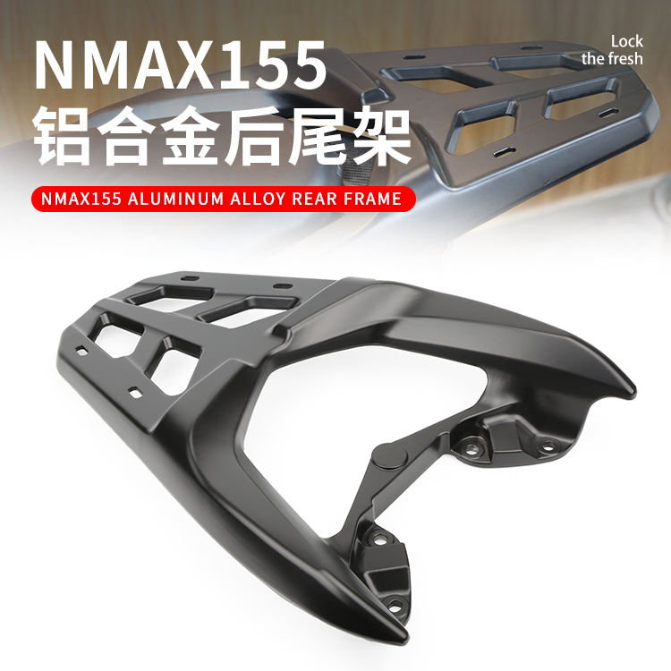 NMAX155改装铝合金尾架后货架