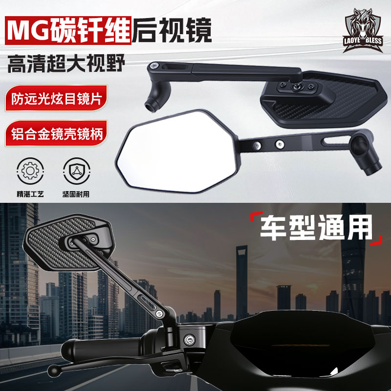 适用于小牛改装碳纤维后视镜