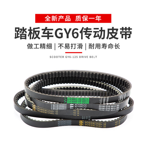 福喜gy6-125仿鬼火摩托车皮带
