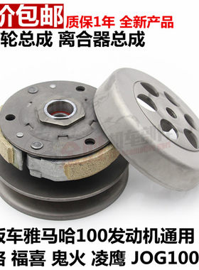 雅马哈巧格100皮带盘福喜离合器