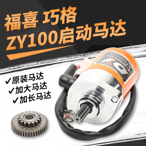 踏板车雅马哈100鬼火巧格马达