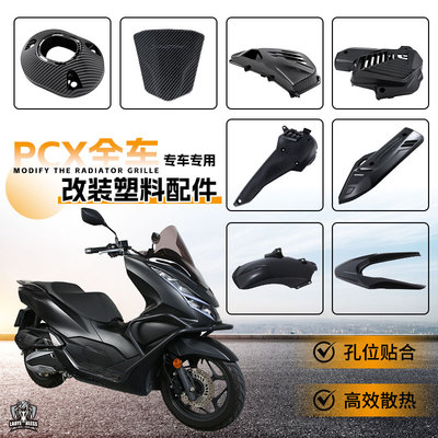 适用本田PCX160一站式改装件