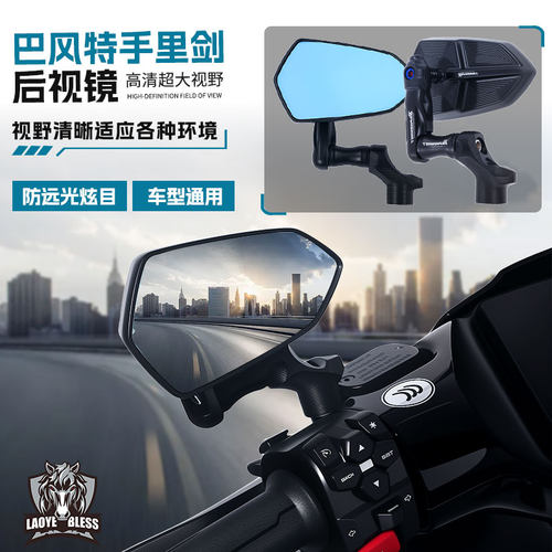 摩托车巴风特后视镜镜座款