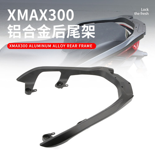 XMAX300配件铝合金后后尾架货架