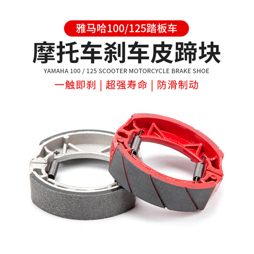 雅马哈福喜巧格zy100讯鹰刹车片