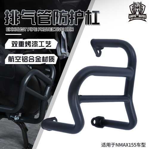 适用雅马哈NMAX155摩托车保护杠