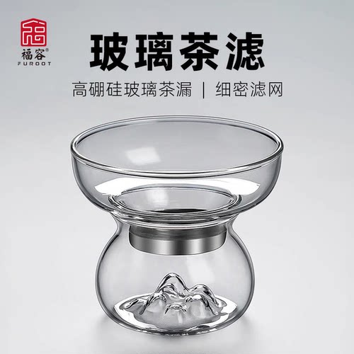 玻璃茶漏茶滤观山公道杯