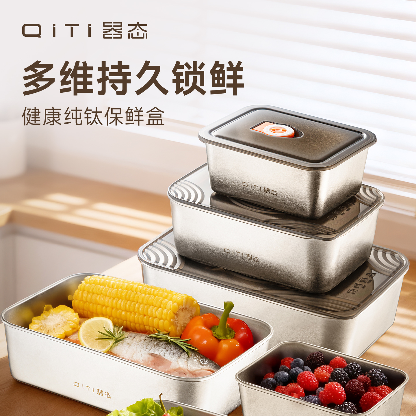 纯钛保鲜盒食品级冰箱专用