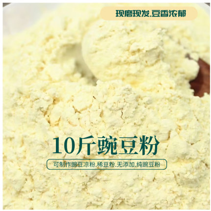 包邮云南保山正宗纯豌豆粉5Kg袋商用校用零添加稀豆粉凉粉可批发