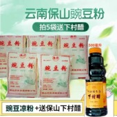 6袋专用黄凉粉保山下村稀豆浆香酥粉 正宗云南纯豌豆粉300g