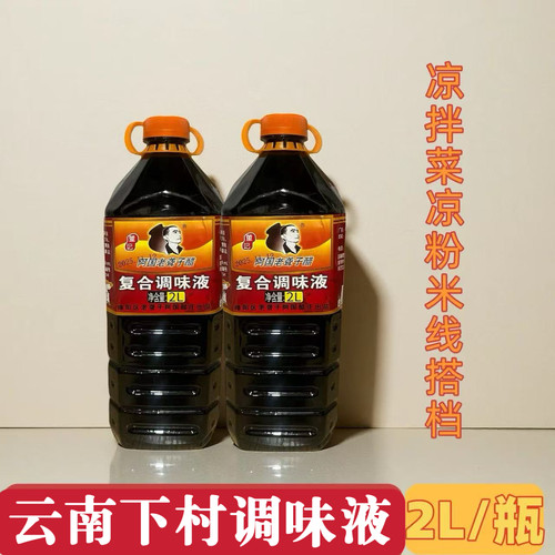 云南保山下村醋4斤凉拌酸调味液