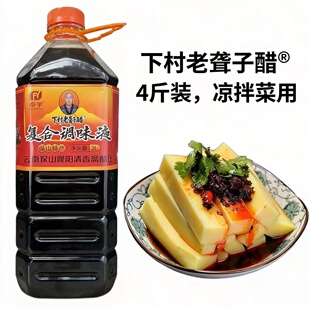 正宗保山特产下村4斤/瓶装聋子调味液云南特产凉拌菜凉粉调味液