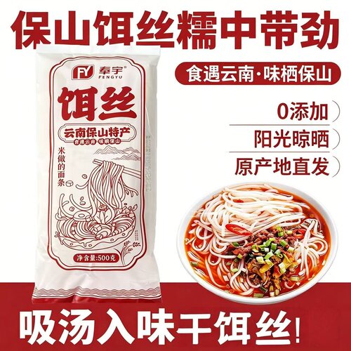 正宗云南保山干饵丝速食早餐
