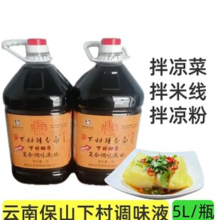 正宗保山特产下村胜香斋10斤1瓶装聋子调味液云南特产凉拌菜批发