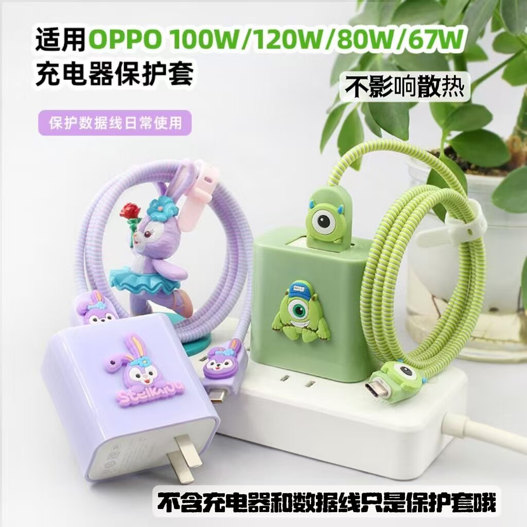 OPPO67w80w100w120w数据线保护套