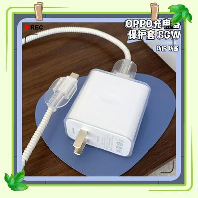 OPPO67w80w100w120w数据线保护套