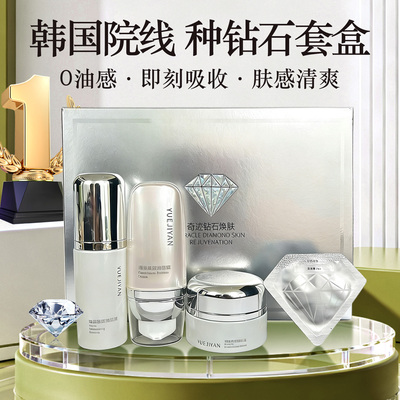韩国正品润美迪欧润妮秀同款种钻套盒护肤紧致亮白抗衰美容院专用