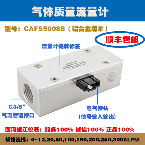 包邮工业级铝合金气体流量传感器