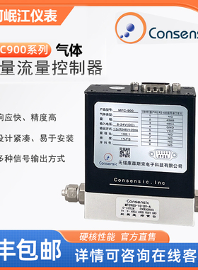 现货包邮/气体流量控制器MFC900 可替代Alicat流量计 进口比例阀