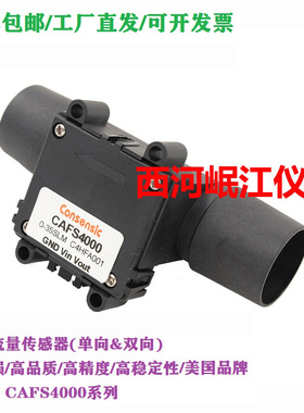 双向呼吸流量传感器CAFS4000气体CPAP肺活量计制氧机呼吸面罩测量