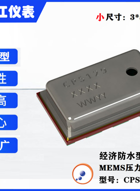 现货防水型气体压力传感器CPS129绝压测量医疗安防环境打气泵工具