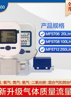 现货包邮/数显气体质量流量计MF5706MF5708MF5712 便携式工业级