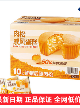 山姆代购 Haveciel 肉松戚风蛋糕 1kg 山姆会员商店超市