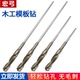 加长麻花钻木工专用模板钻钻铁打孔超长深孔手电钻钻头木板开孔器