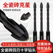 瓷砖打孔钻头四刃霸王全瓷玻璃专用混凝土砖墙十字三角钻钨钢6mm