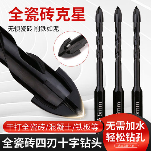 瓷砖打孔钻头四刃霸王钻头
