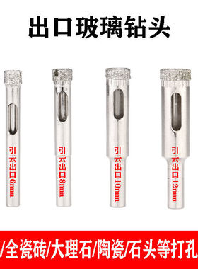 玻璃钻头瓷砖开孔器镜子全瓷砖大理石打孔取孔6mm2毫米玻化砖专用
