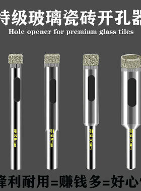 玻璃钻头瓷砖开孔器圆形打孔开口加厚金刚砂陶瓷玻化砖钻孔神器